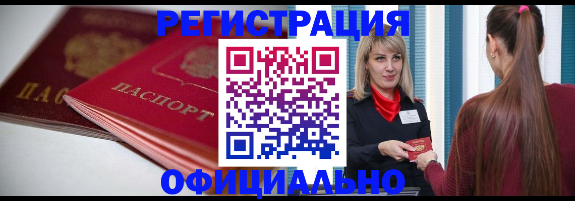 прописка в Рязани