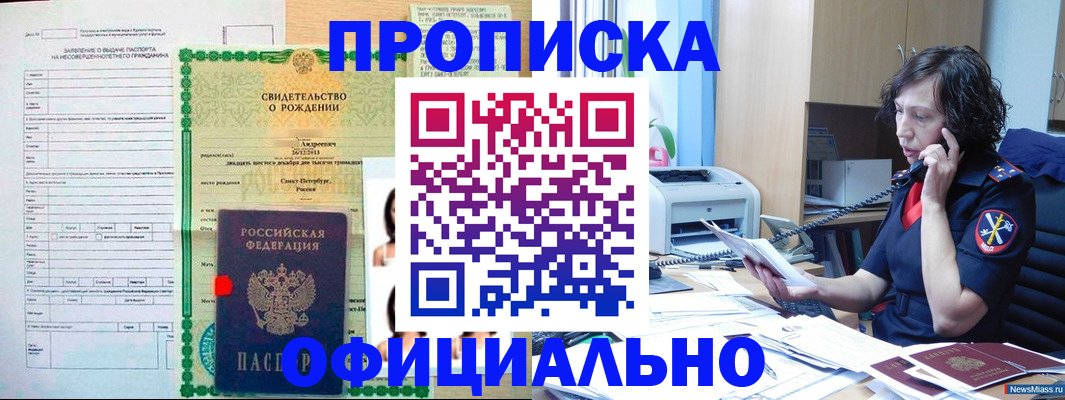 прописка 2025 в Рязани